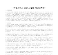 학업계획서 예문 서울대 자연공학부 학업계획서 예문 서울대 자연공학부